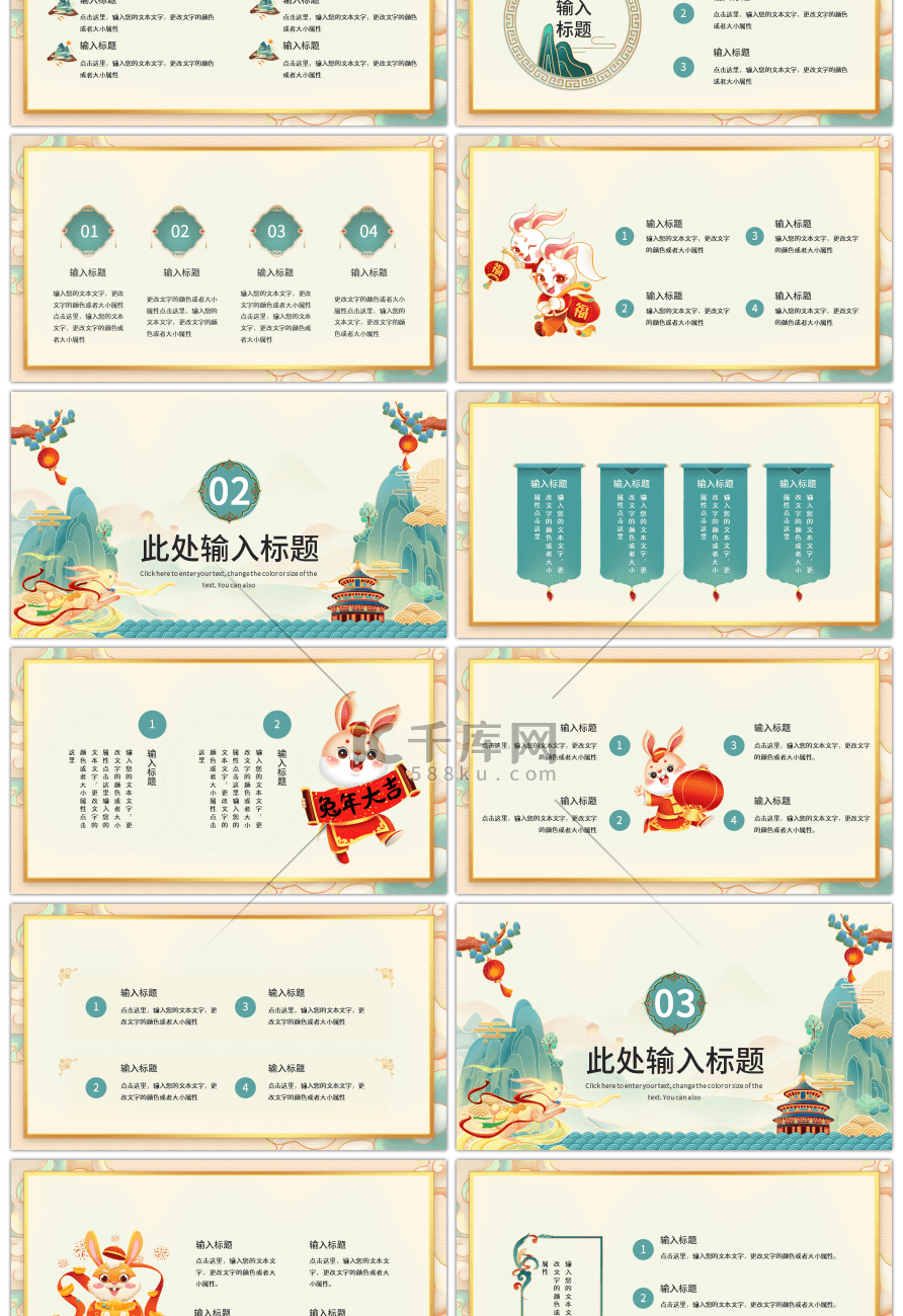 2023年喜兔贺岁兔年大吉新年国潮绿色中