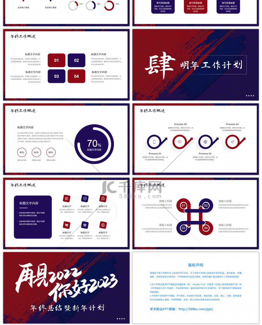 红蓝撞色再见2022你好2023PPT