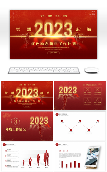 2023新年红色PPT模板_红色2023新年工作计划PPT模板