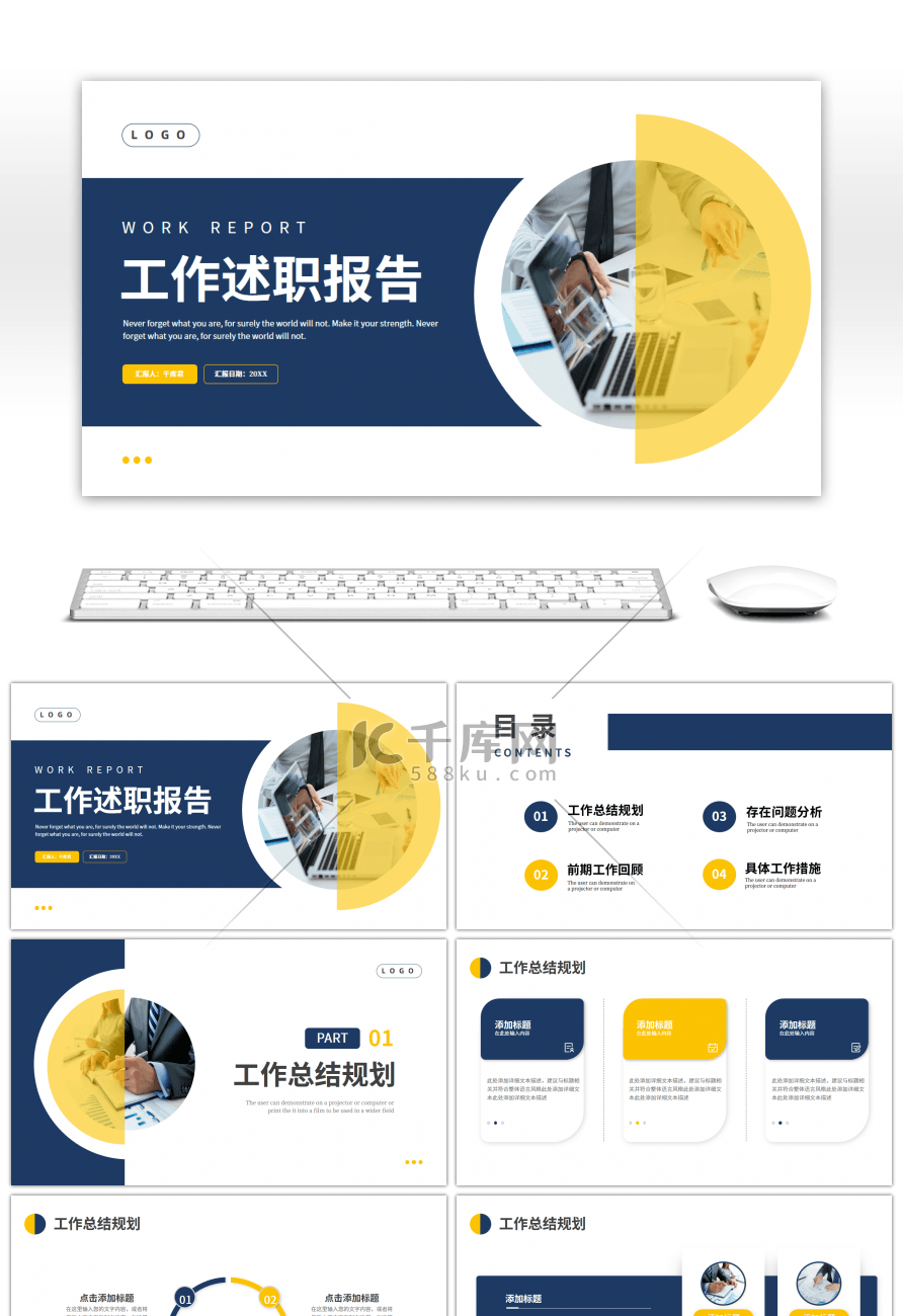 蓝色黄色简约商务工作述职报告PPT模板
