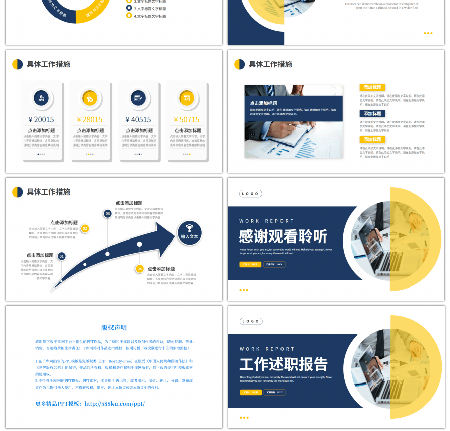 蓝色黄色简约商务工作述职报告PPT模板