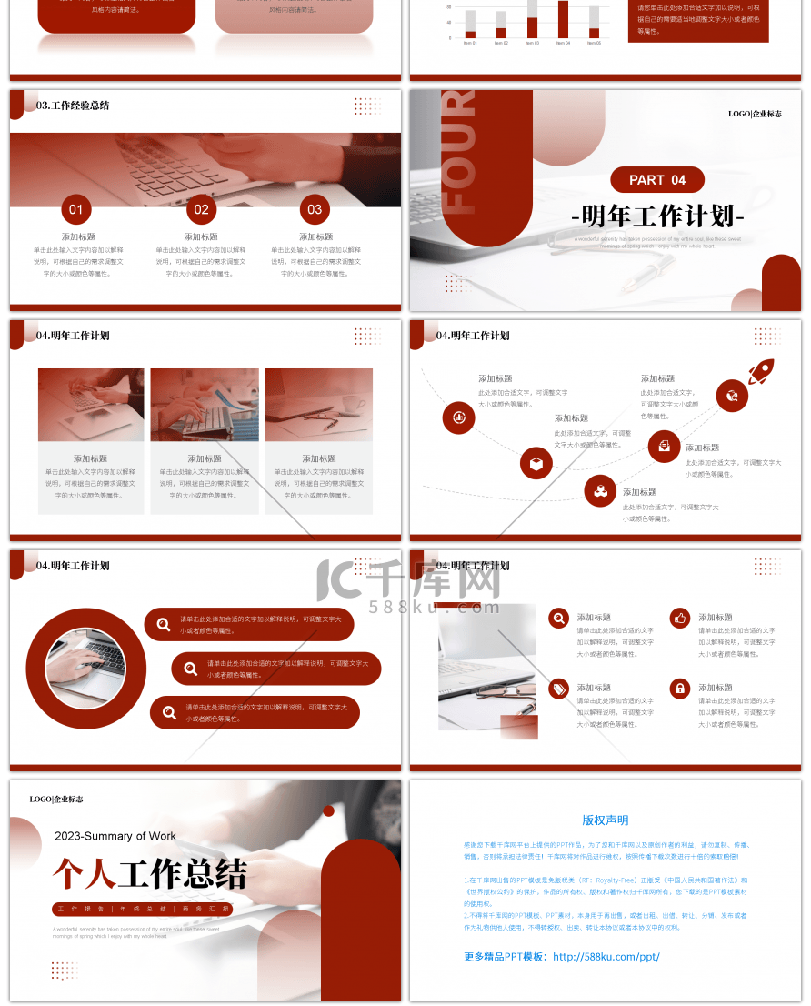 红色商务风个人年终工作总结PPT模板