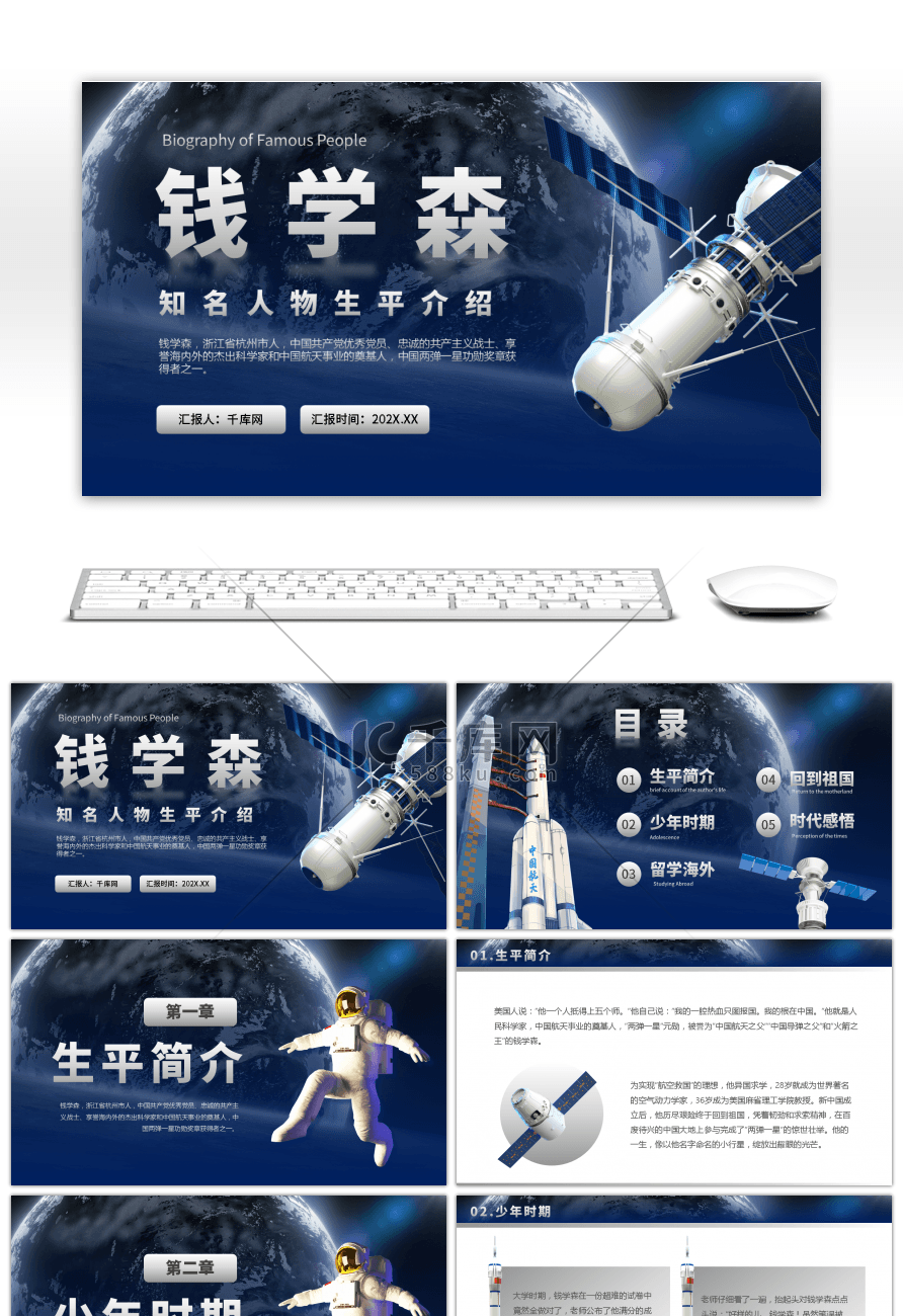 蓝色大气钱学森名人介绍个人简介PPT