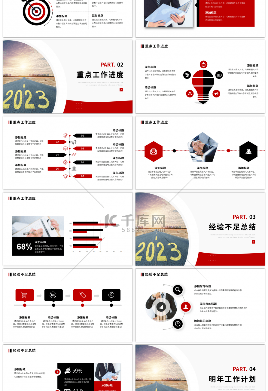 红色简约商务年度工作总结2023年ppt