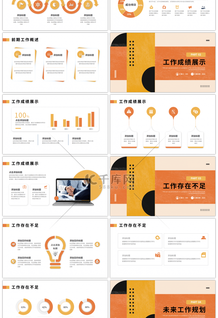 橙色黄色简约几何工作述职报告PPT模板