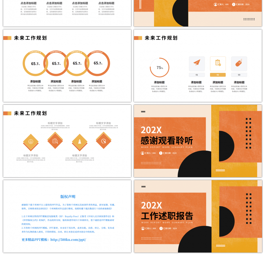 橙色黄色简约几何工作述职报告PPT模板