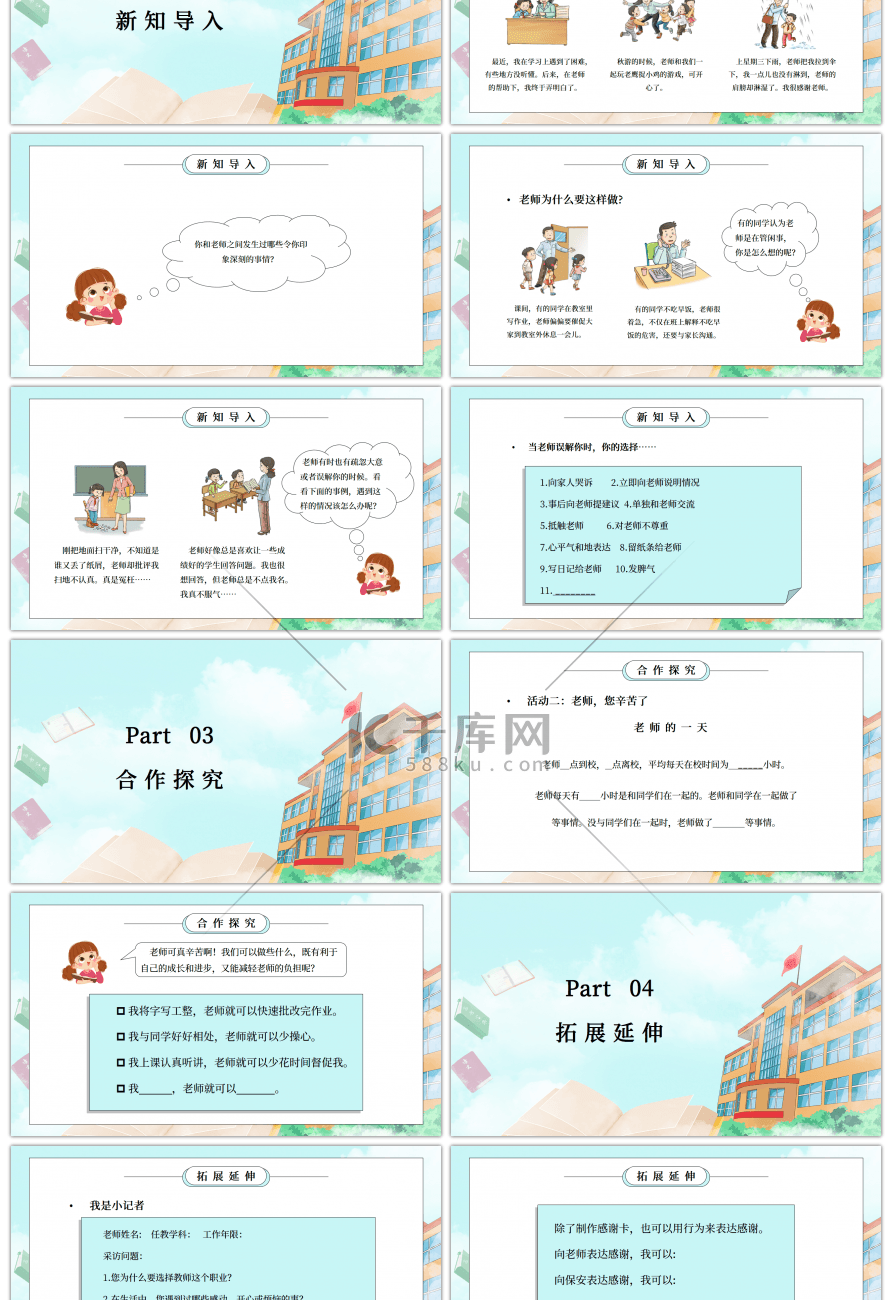 部编版三年级道德与法治上册第二单元《我们的学校-走近我们的老师》PPT课件