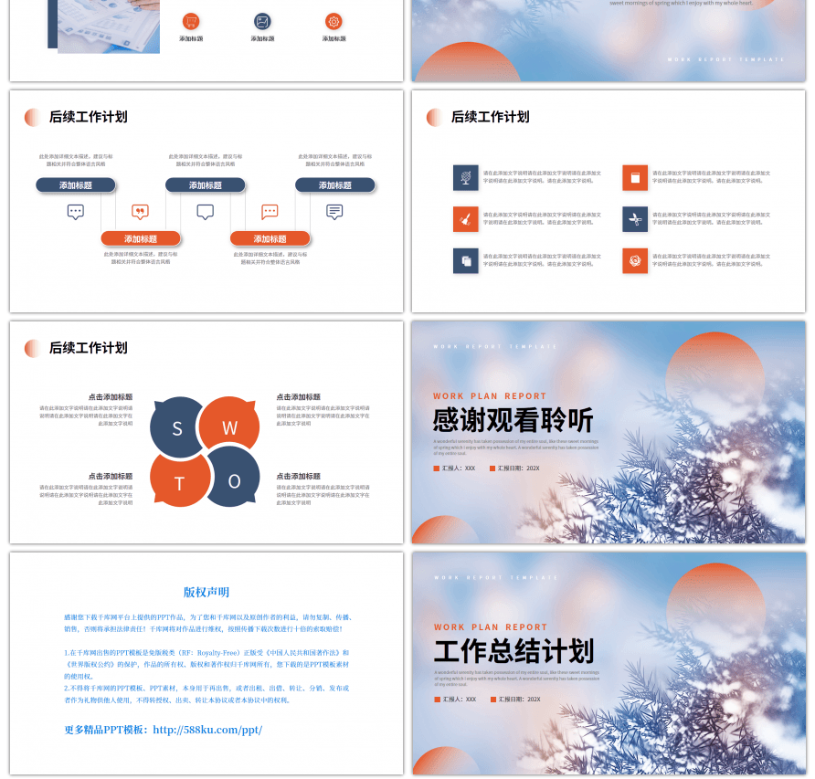 蓝橙色简约旭日松柏工作总结计划PPT模板