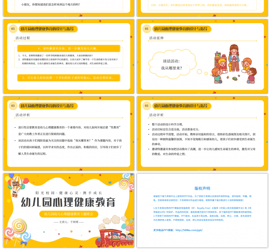 黄色卡通幼儿园心理健康教育PPT模板