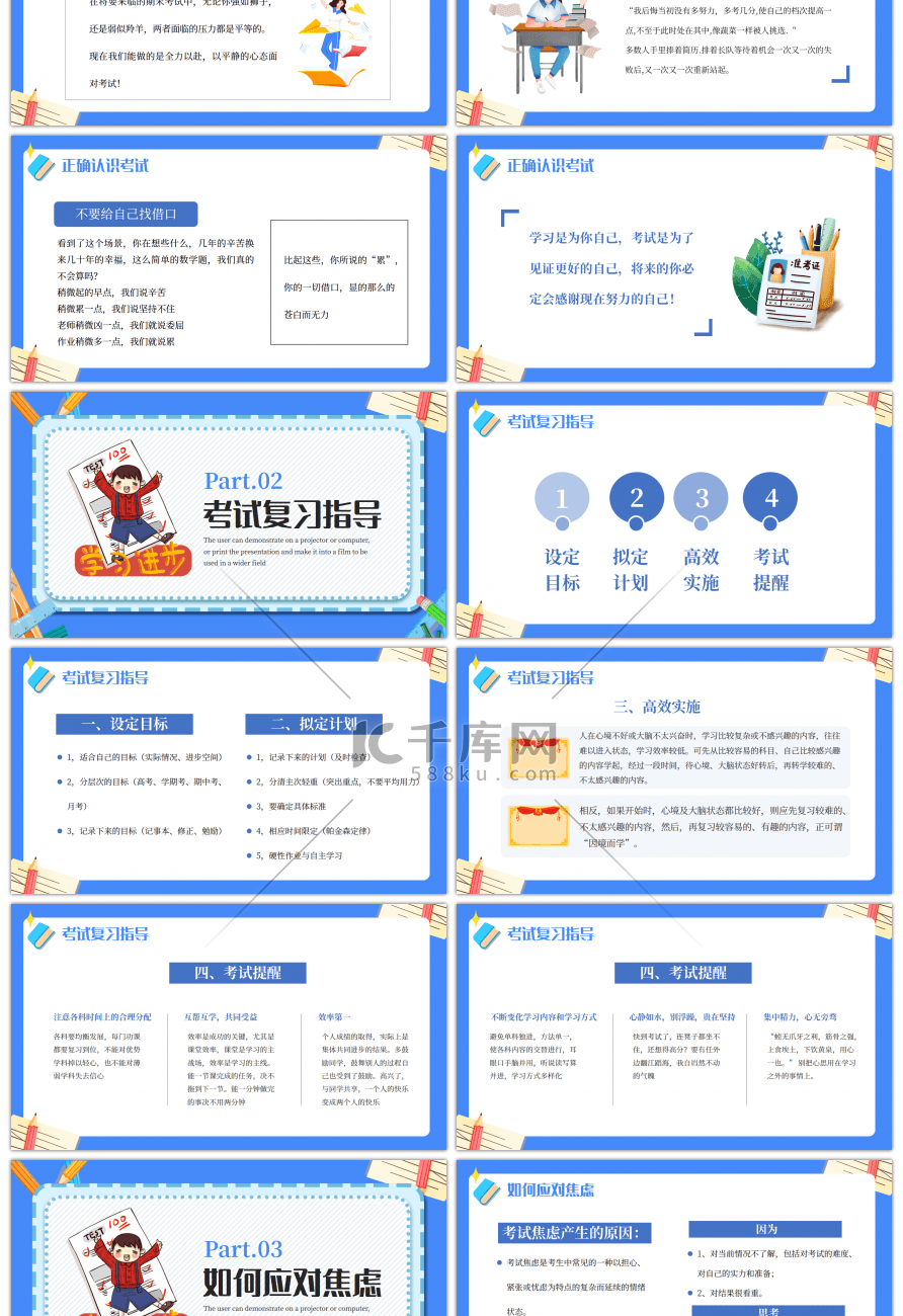 蓝色卡通学生高效复习赢战期末PPT模板