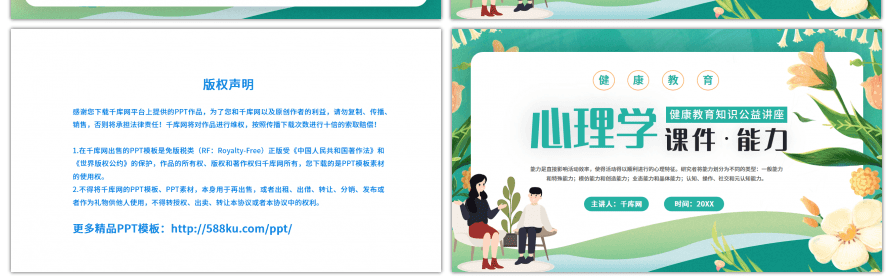 绿色手绘心理学课件·能力健康教育知识公益