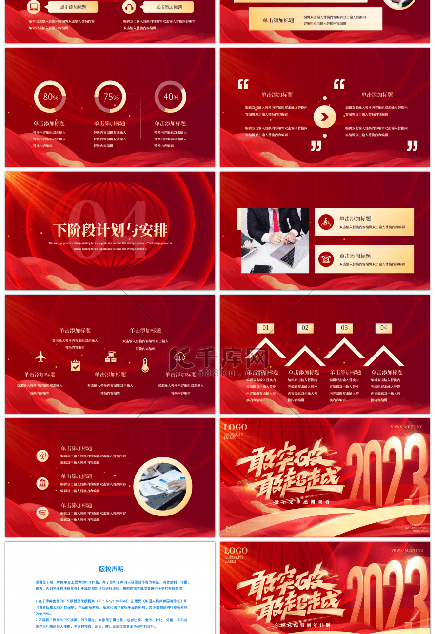 2023敢突破敢超越红色简约年终总结暨新