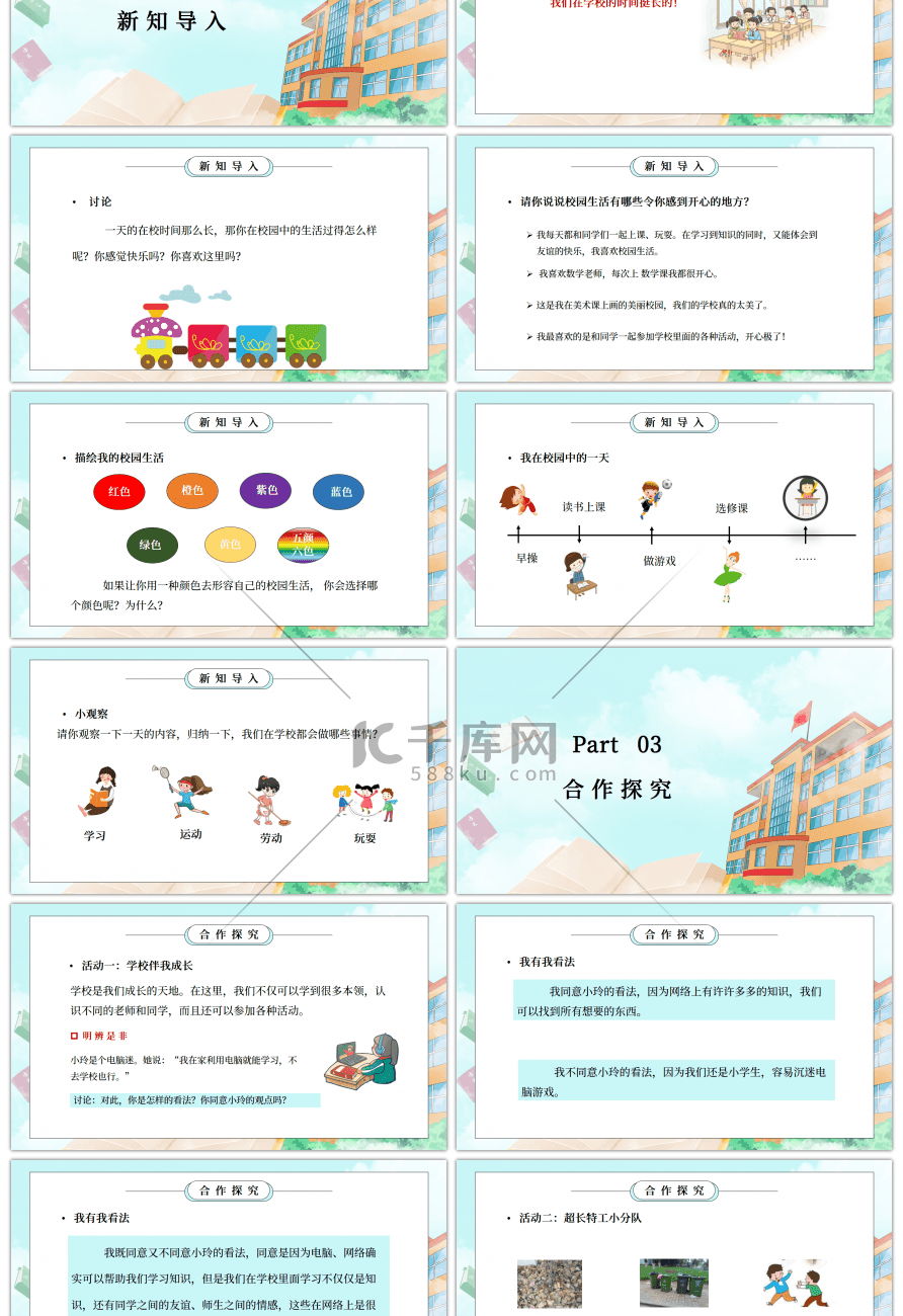 部编版三年级道德与法治上册第二单元《我们的学校-让我们的学校更美好》PPT课件