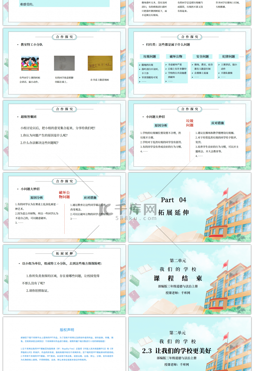 部编版三年级道德与法治上册第二单元《我们的学校-让我们的学校更美好》PPT课件