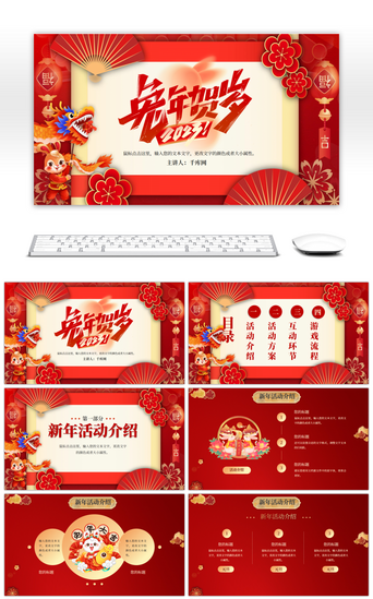 红色传统中国风兔年贺岁活动策划PPT模板