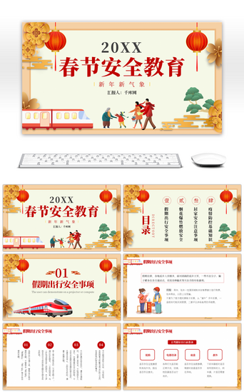 春节国风PPT模板_红色中国风春节安全教育PPT模板