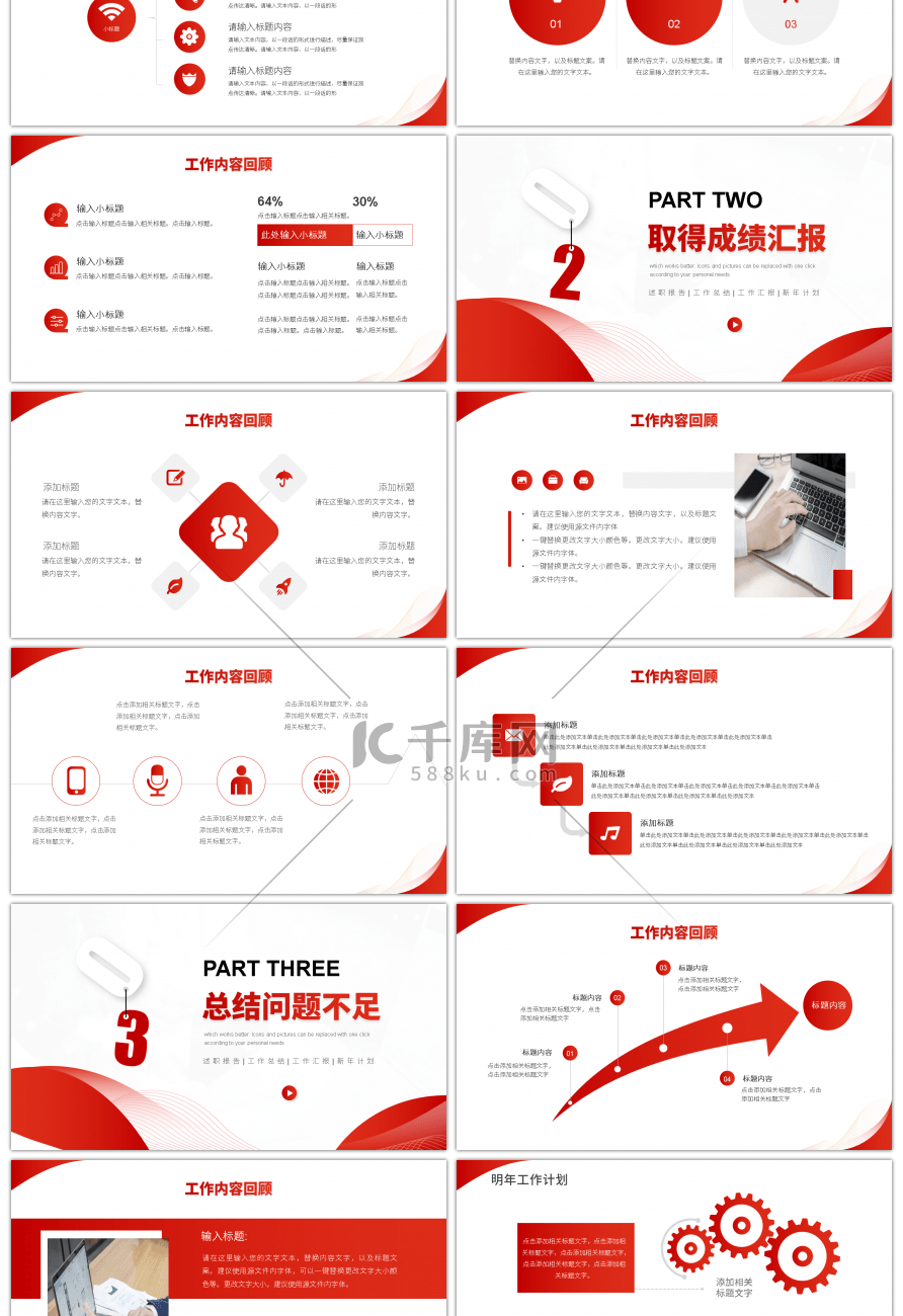 红色系简约风2023工作述职报告PPT