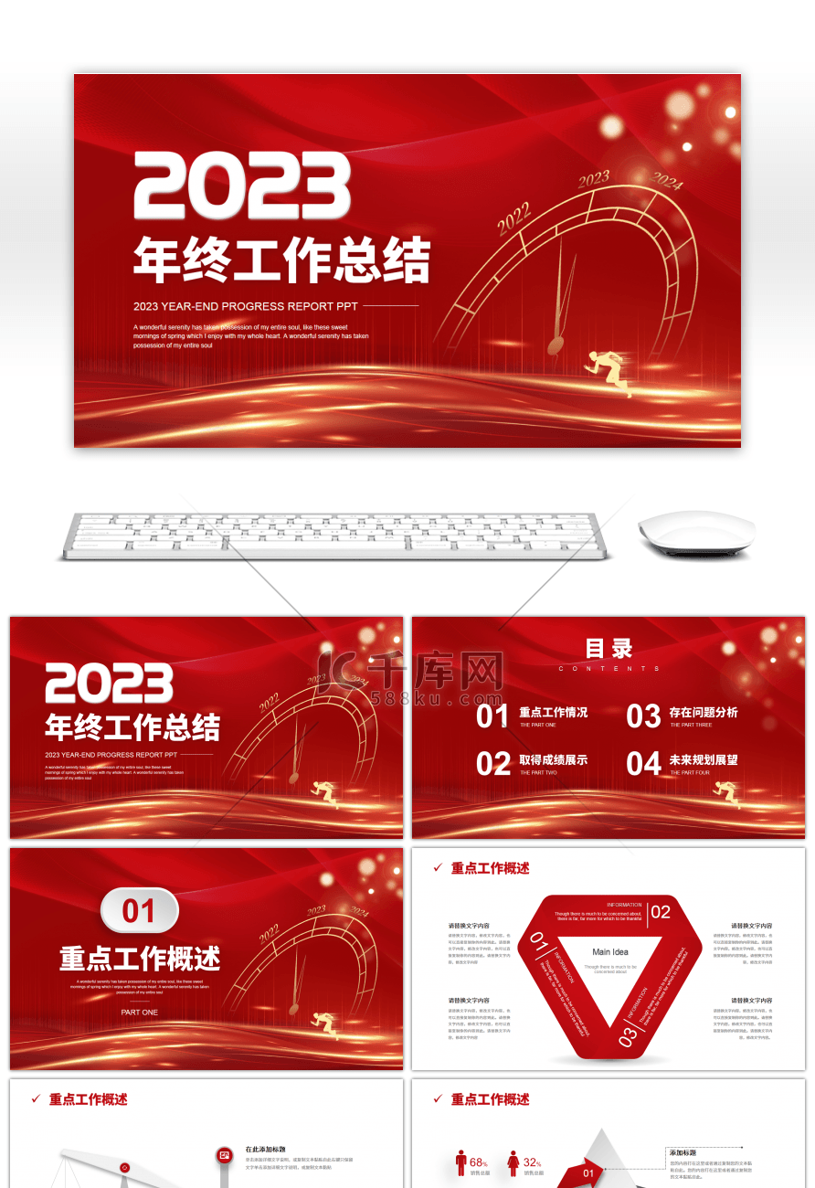 红色商务微粒体2023年终工作总结PPT