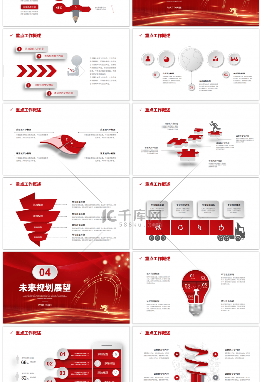 红色商务微粒体2023年终工作总结PPT