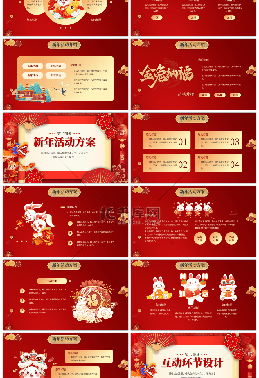 红色传统中国风兔年贺岁活动策划PPT模板