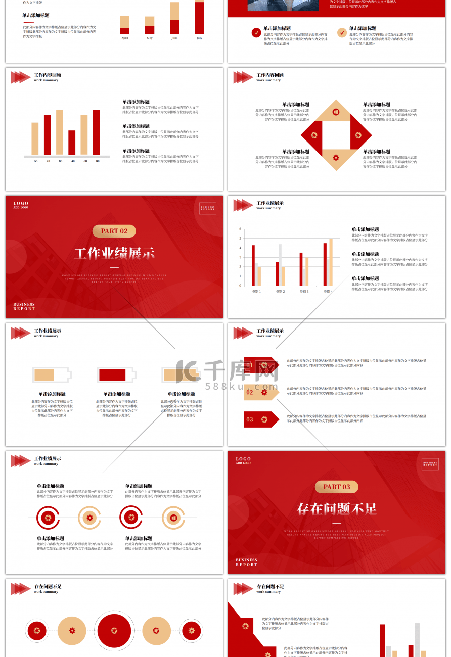 红色简约风年终总结汇报PPT模板