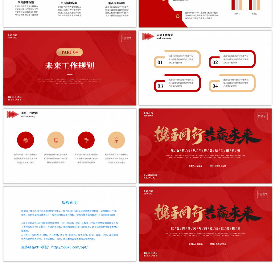 红色简约风年终总结汇报PPT模板