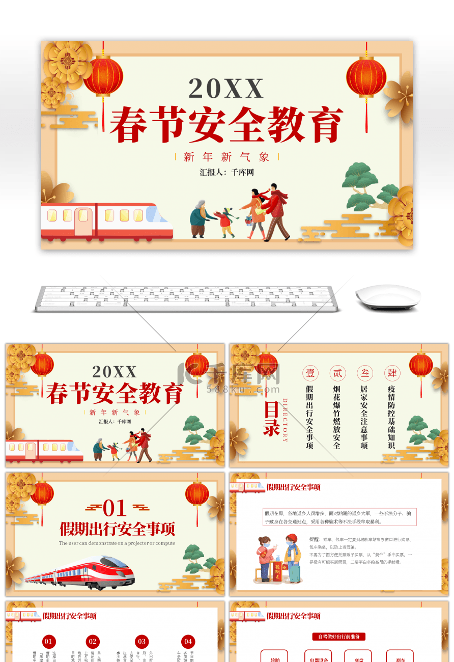 红色中国风春节安全教育PPT模板