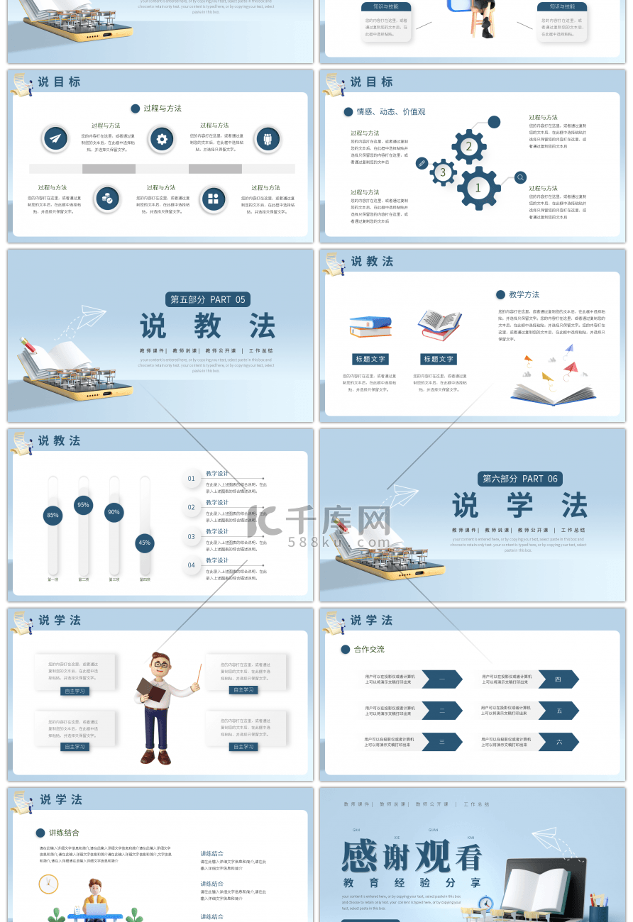 蓝色3d简约教师说课教育培训PPT模板