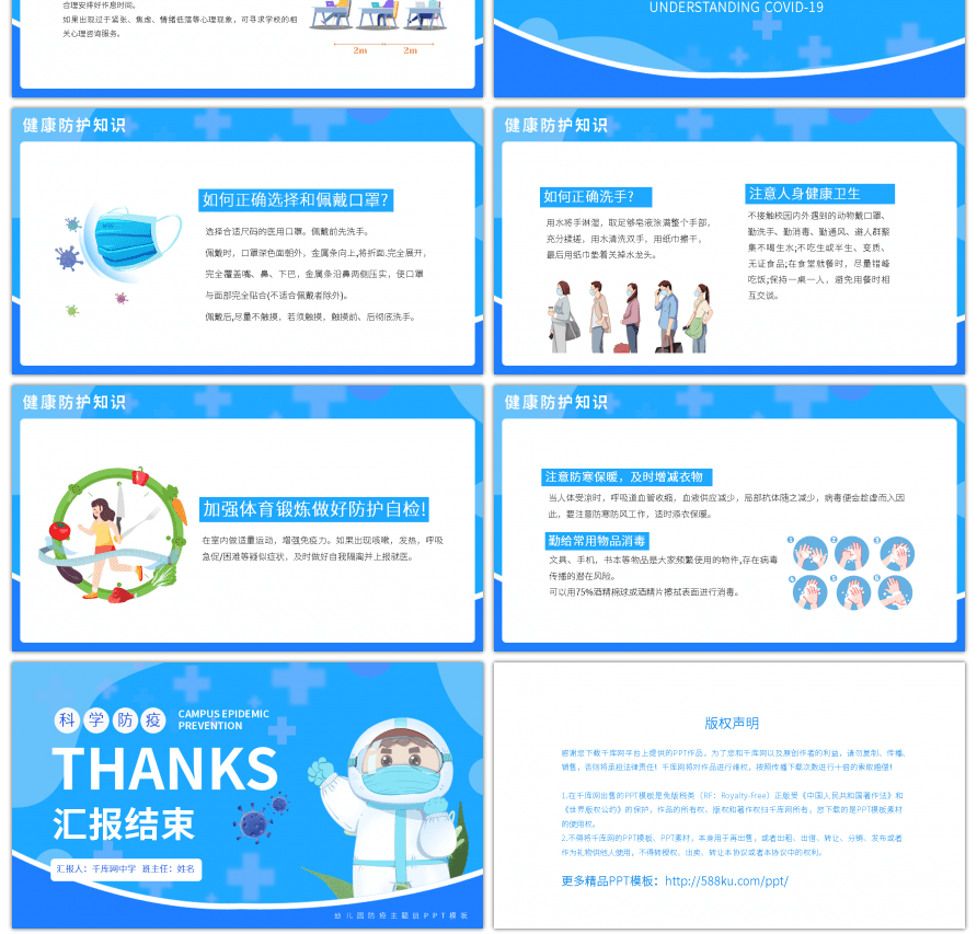 蓝色校园预防新冠培训主题班会PPT模板
