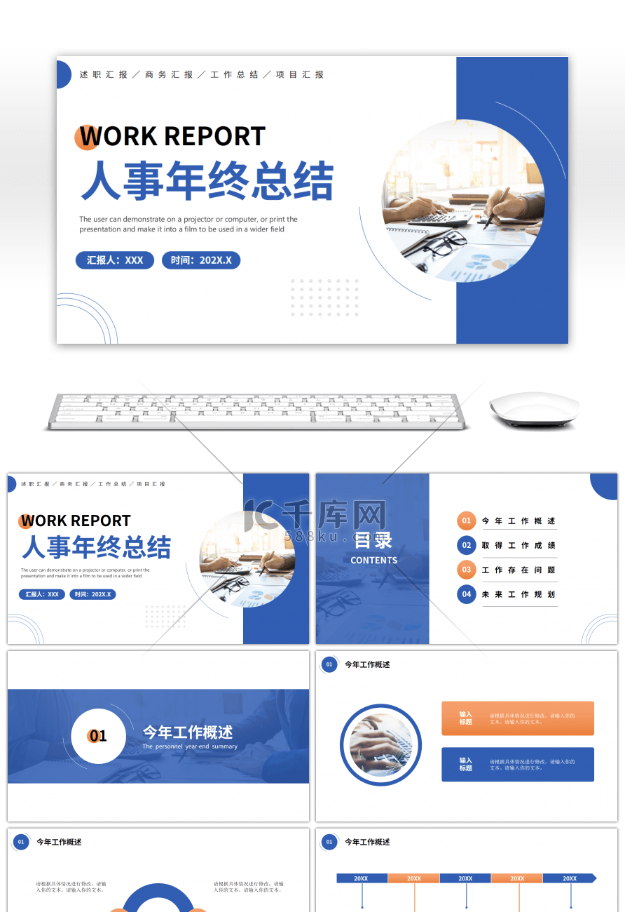 蓝色简约风人事年终总结汇报PPT模板