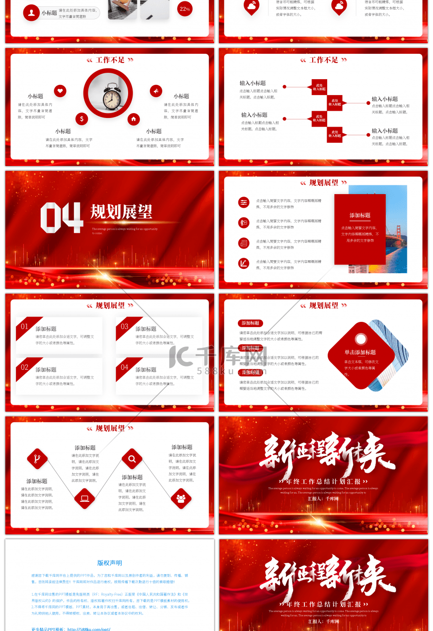 红色新征程新未来企业年终总结PPT模版