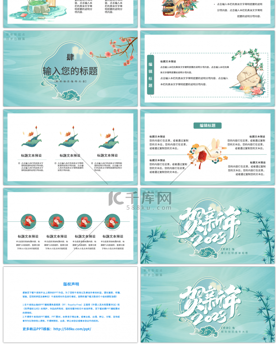 淡雅中国风国潮贺新年2023新年快乐兔年