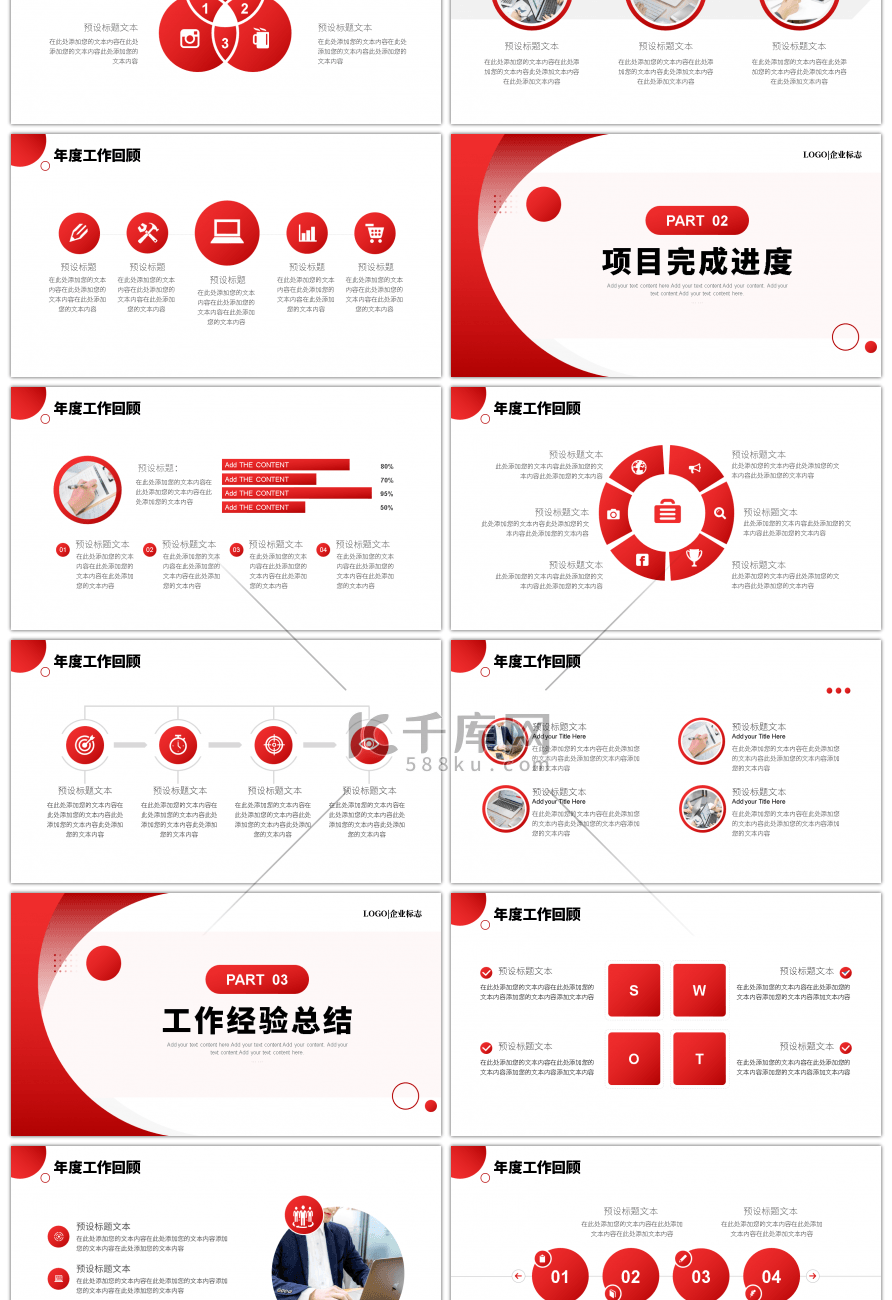 红色系创意2023年终工作述职报告PPT