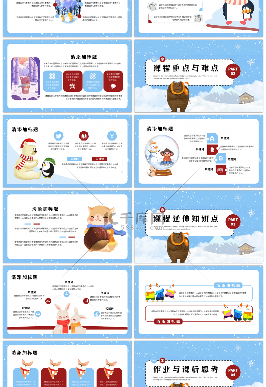 冬天快乐可爱卡通教学网课班会通用PPT模