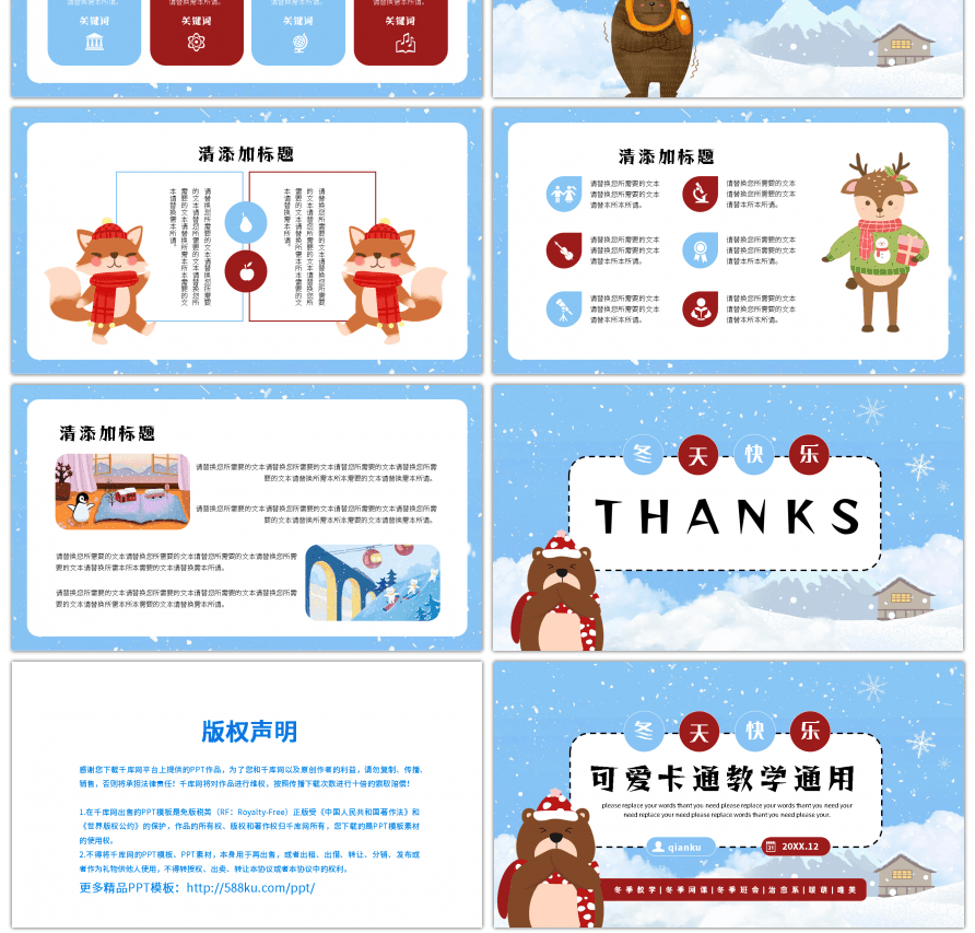 冬天快乐可爱卡通教学网课班会通用PPT模