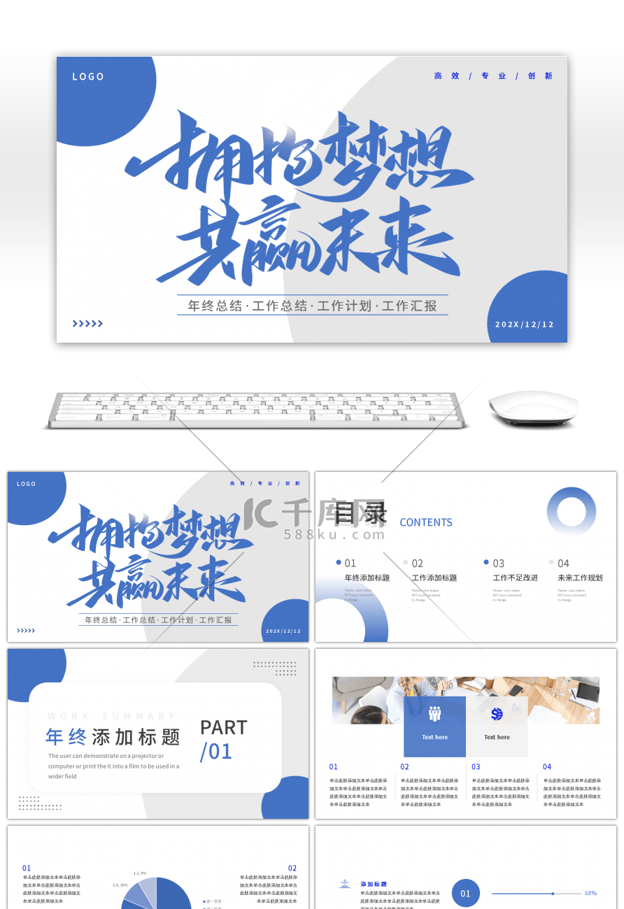 蓝色商务通用拥抱梦想共赢未来年终总结暨新