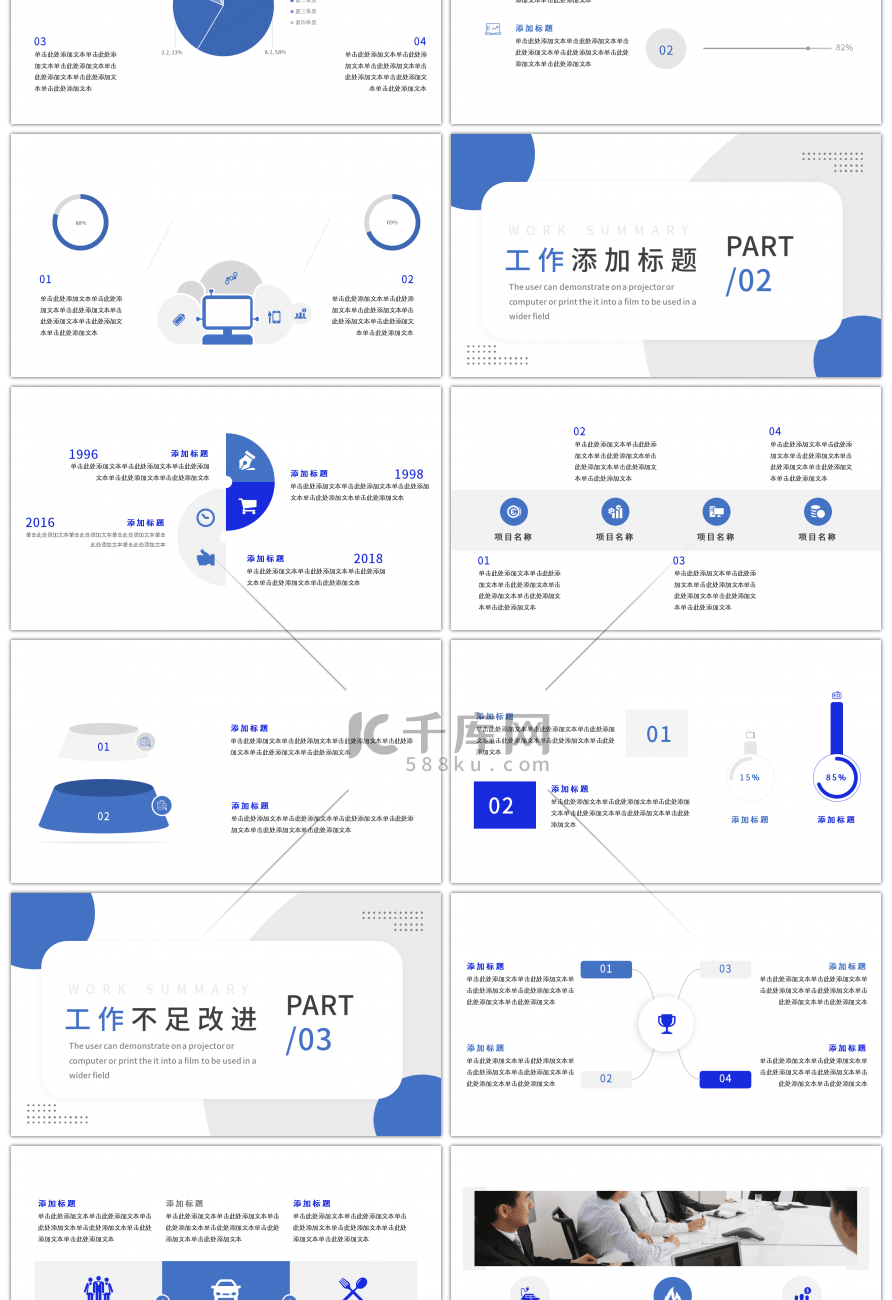 蓝色商务通用拥抱梦想共赢未来年终总结暨新