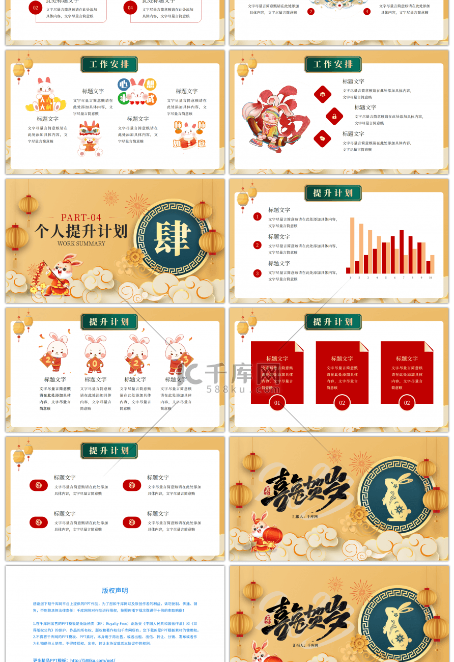 红色中国风喜兔贺岁年终总结PPT模板