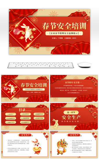 兔年春节PPT模板_红色中国风企业春节假期安全培训PPT模板