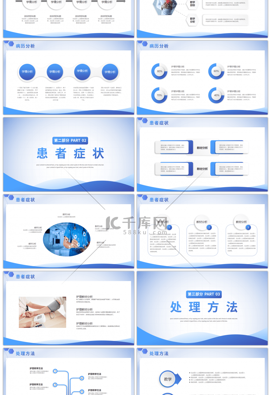 蓝色简约风医疗诊断教学培训PPT模板
