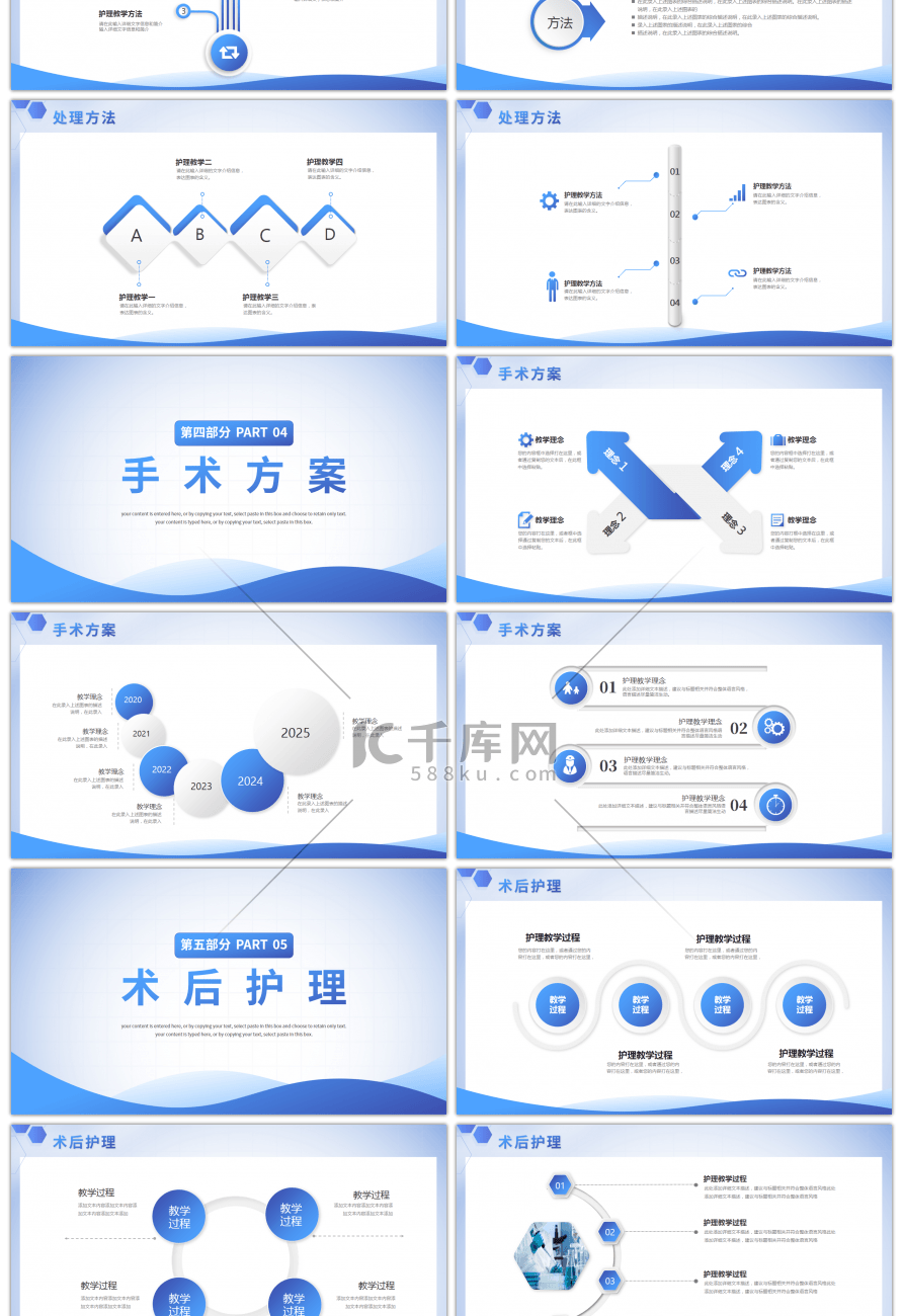 蓝色简约风医疗诊断教学培训PPT模板