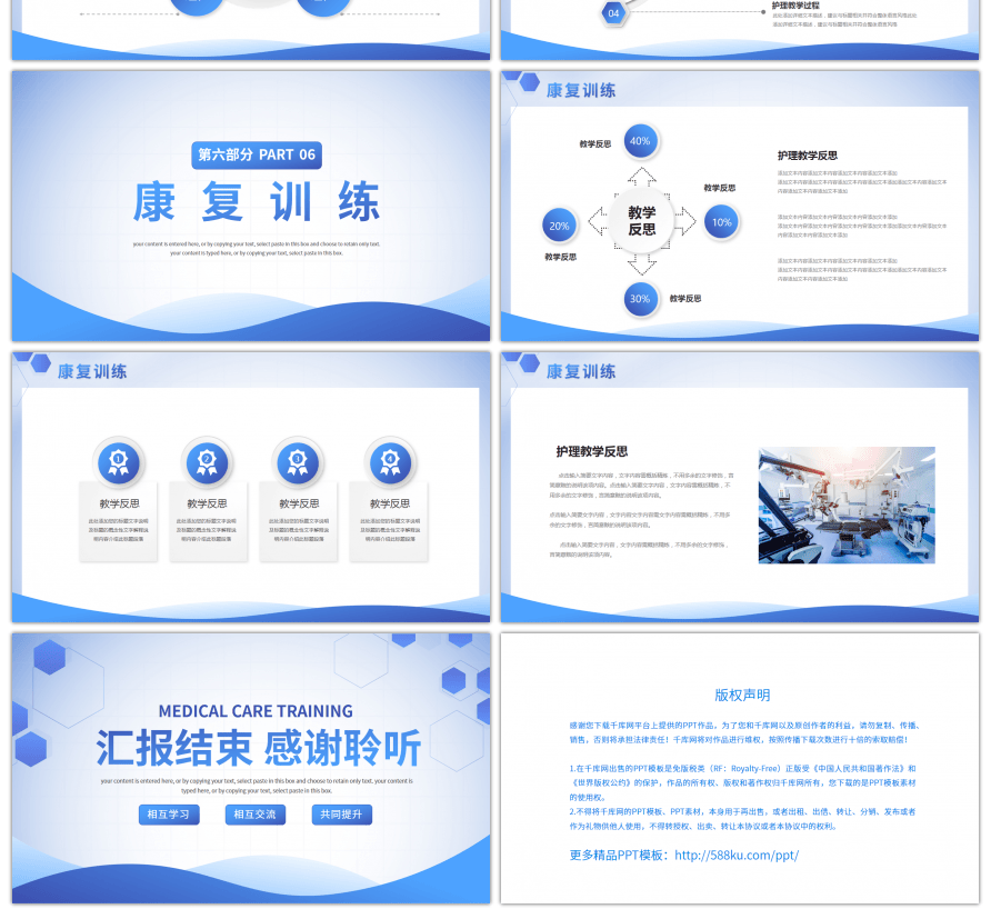 蓝色简约风医疗诊断教学培训PPT模板