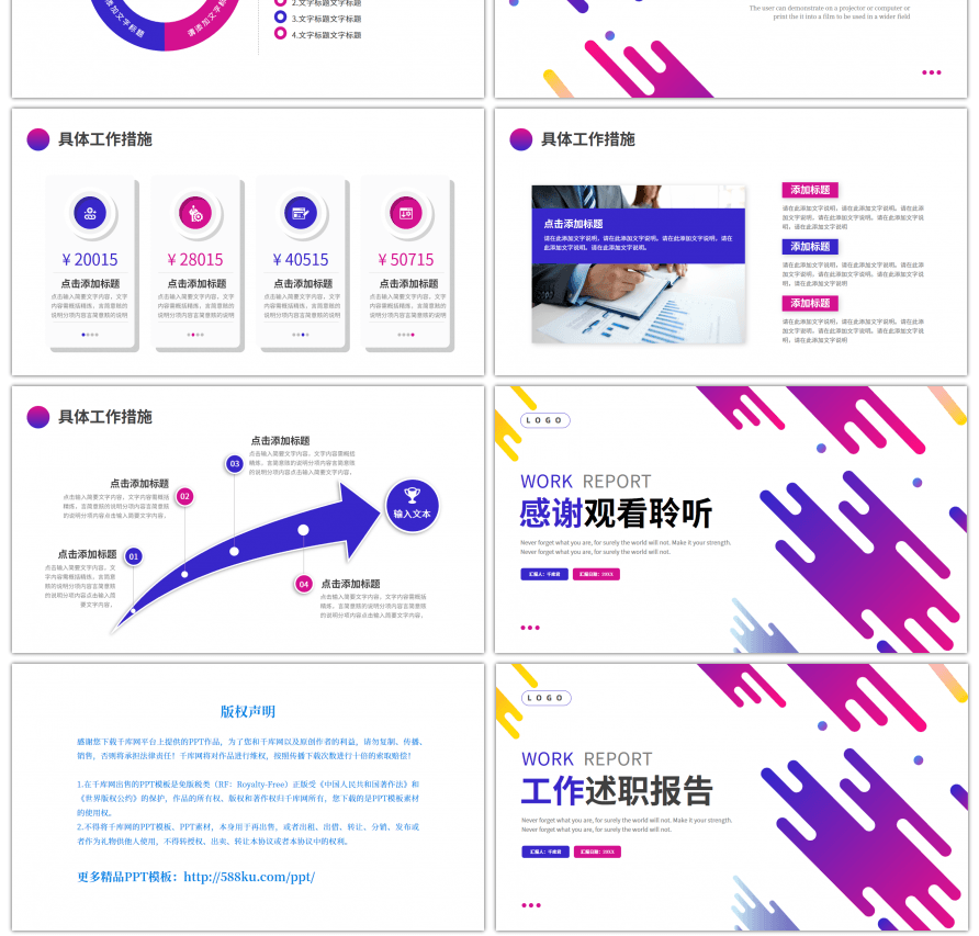 蓝色紫色几何简约工作述职报告PPT模板