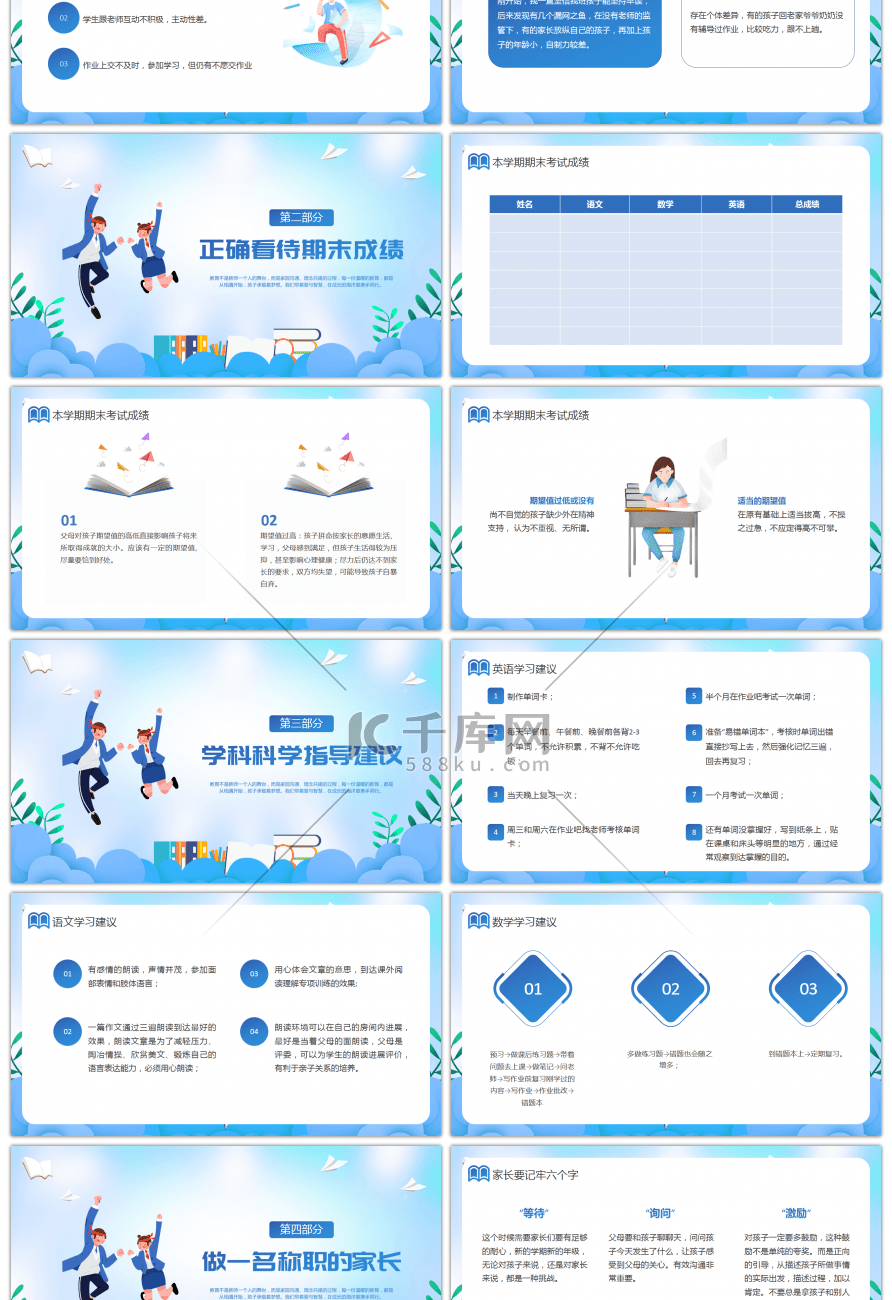 蓝色卡通期末线上家长会PPT