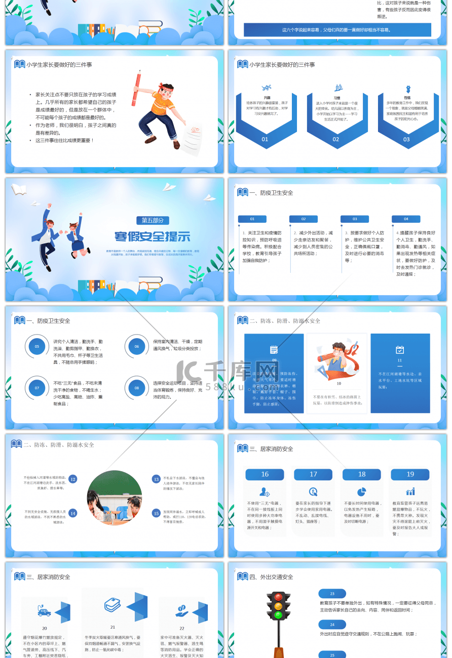 蓝色卡通期末线上家长会PPT