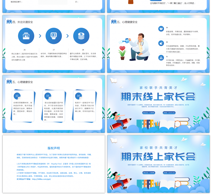 蓝色卡通期末线上家长会PPT