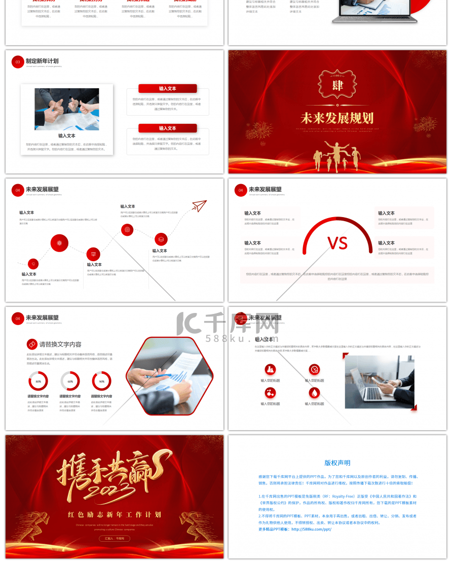 红色奔跑励志新年工作计划PPT模板