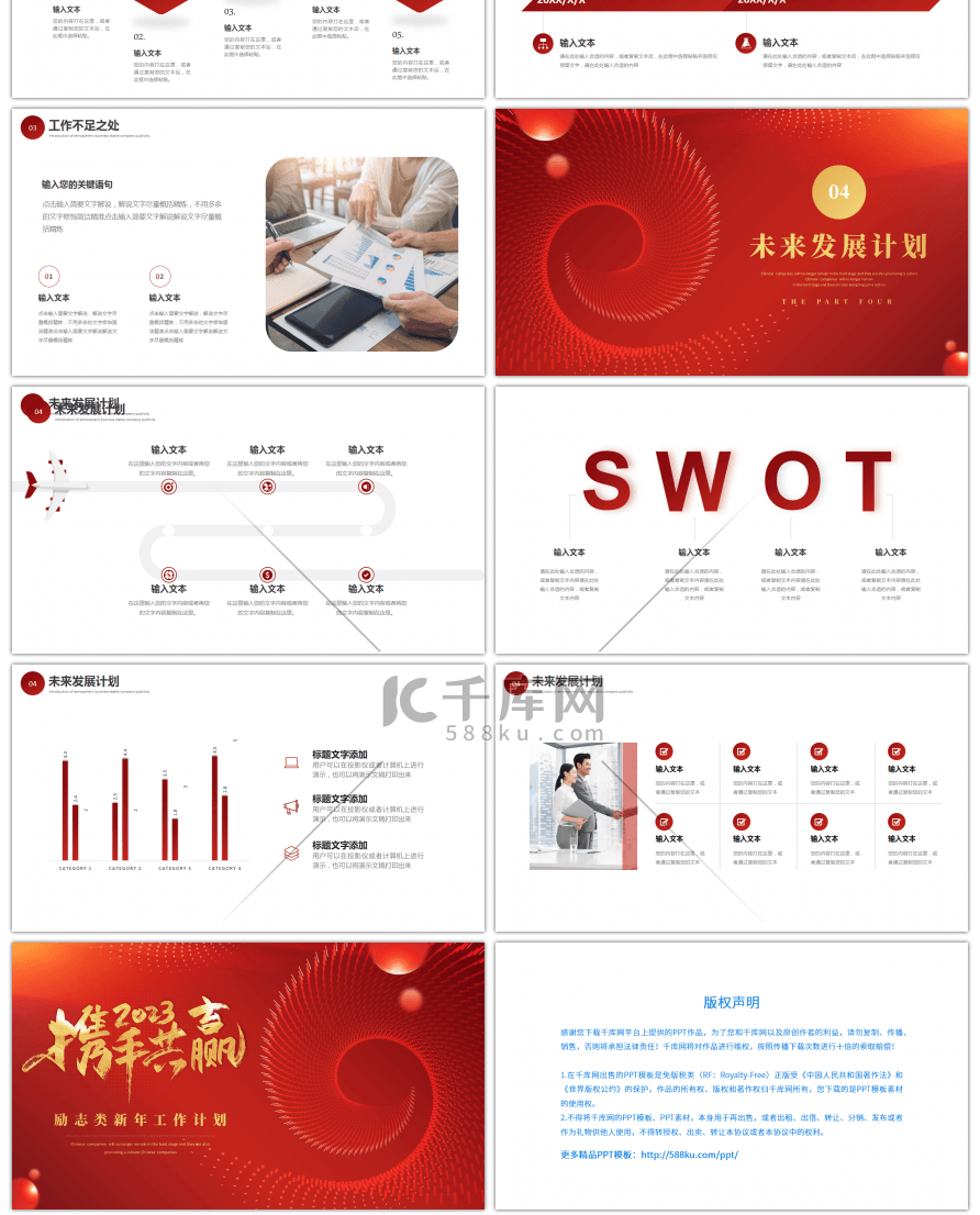 红色励志新年工作计划PPT模板