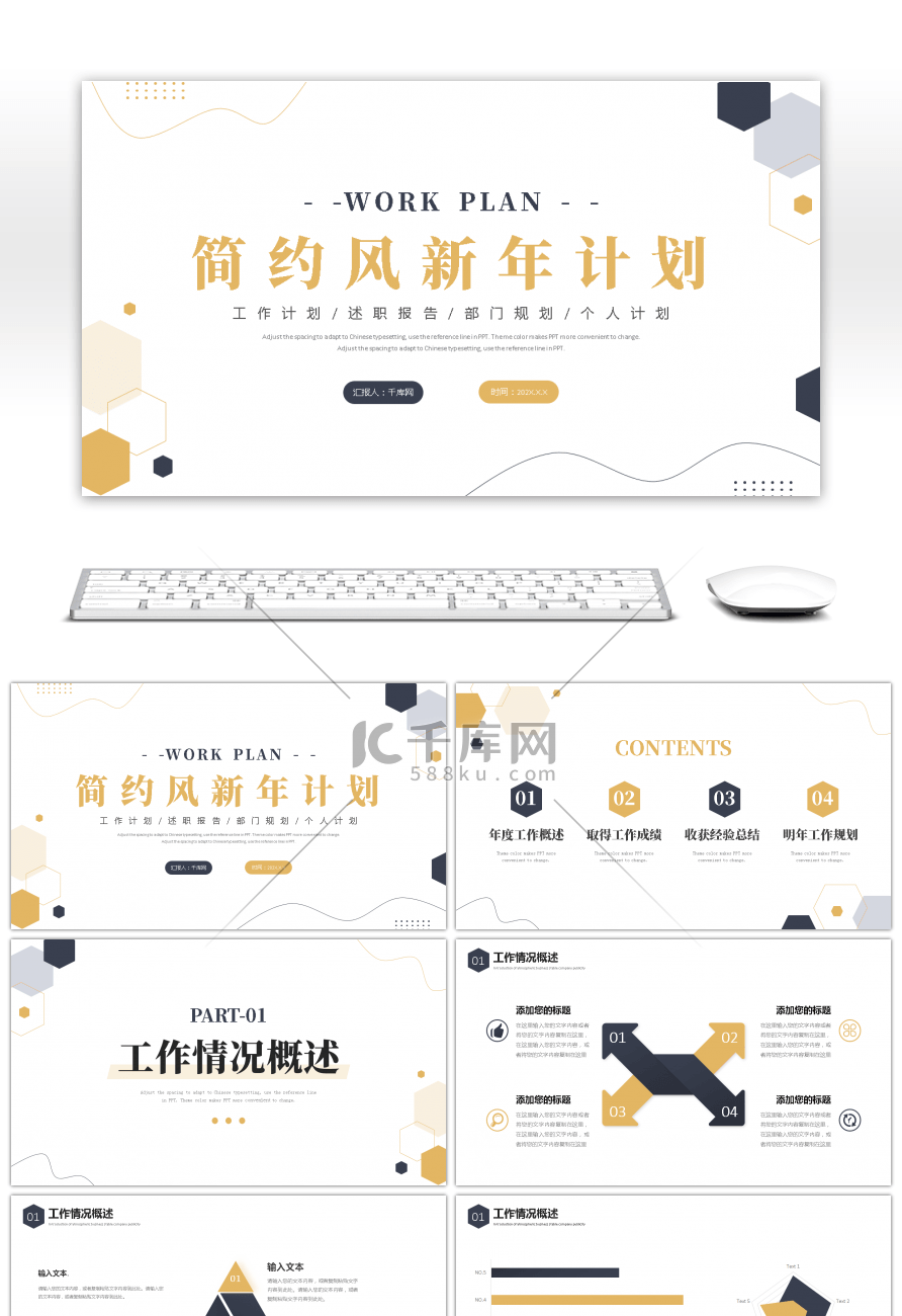 蓝色金色简约新年工作计划PPT模板