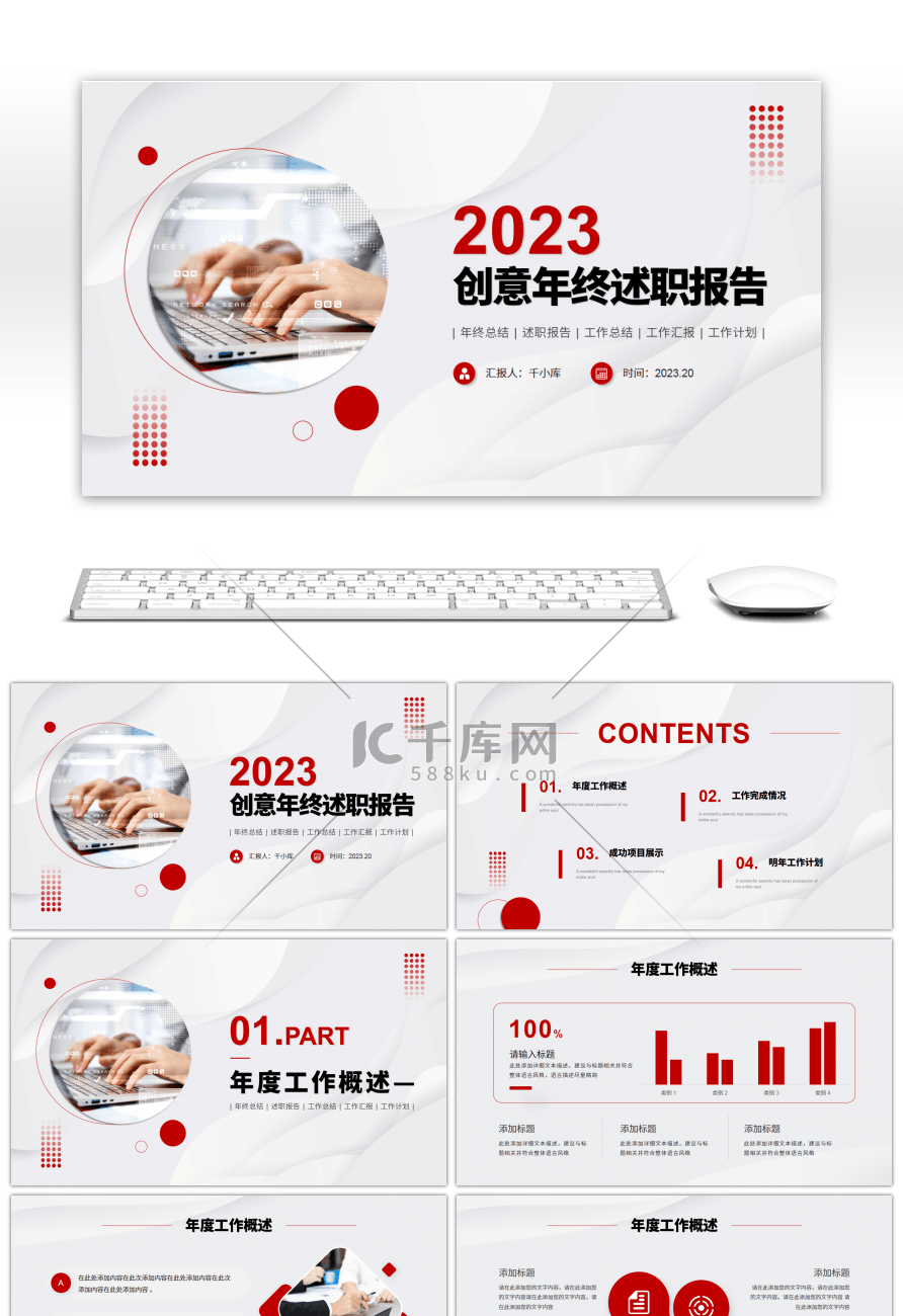 红色2023创意年终述职报告PPT模板